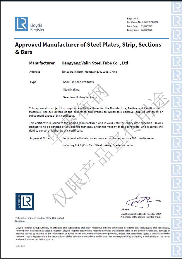 英國(guó)Lloyd船級(jí)社碳錳鋼合金鋼坯料證書(shū)
