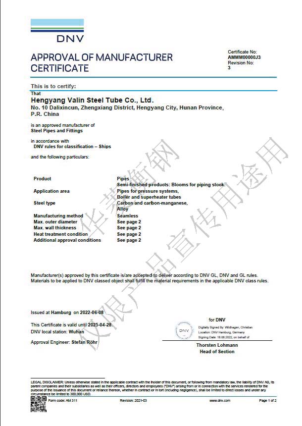 挪威DNV 碳錳鋼合金鋼證書(shū)
